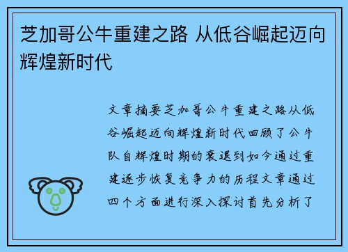 芝加哥公牛重建之路 从低谷崛起迈向辉煌新时代