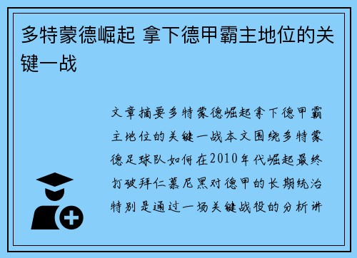 多特蒙德崛起 拿下德甲霸主地位的关键一战