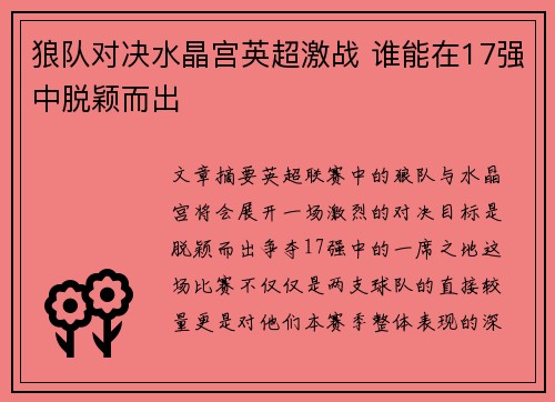 狼队对决水晶宫英超激战 谁能在17强中脱颖而出