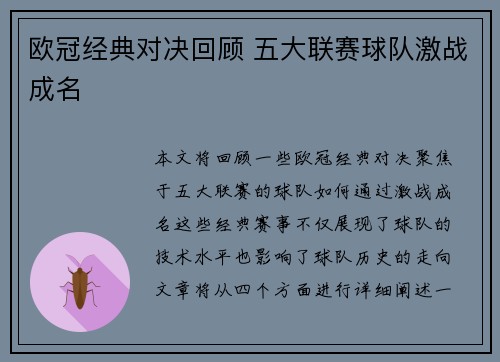 欧冠经典对决回顾 五大联赛球队激战成名
