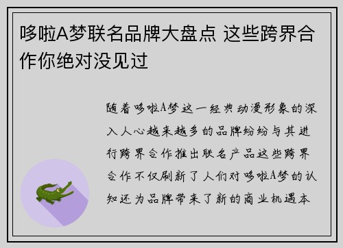 哆啦A梦联名品牌大盘点 这些跨界合作你绝对没见过