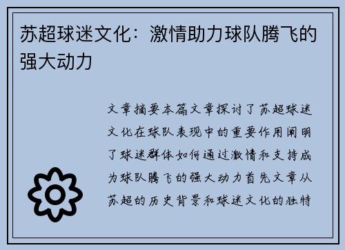 苏超球迷文化：激情助力球队腾飞的强大动力