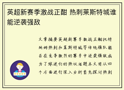 英超新赛季激战正酣 热刺莱斯特城谁能逆袭强敌