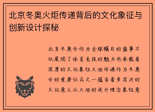 北京冬奥火炬传递背后的文化象征与创新设计探秘