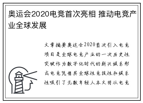 奥运会2020电竞首次亮相 推动电竞产业全球发展