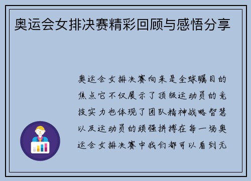 奥运会女排决赛精彩回顾与感悟分享